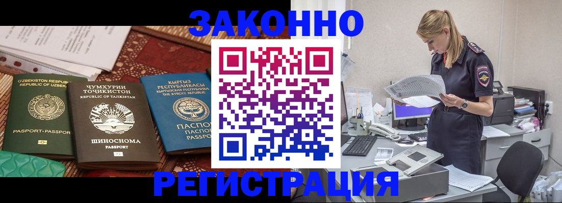 временная регистрация в Элисте